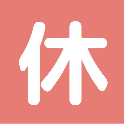 休業日：ドッグサロンアサカ